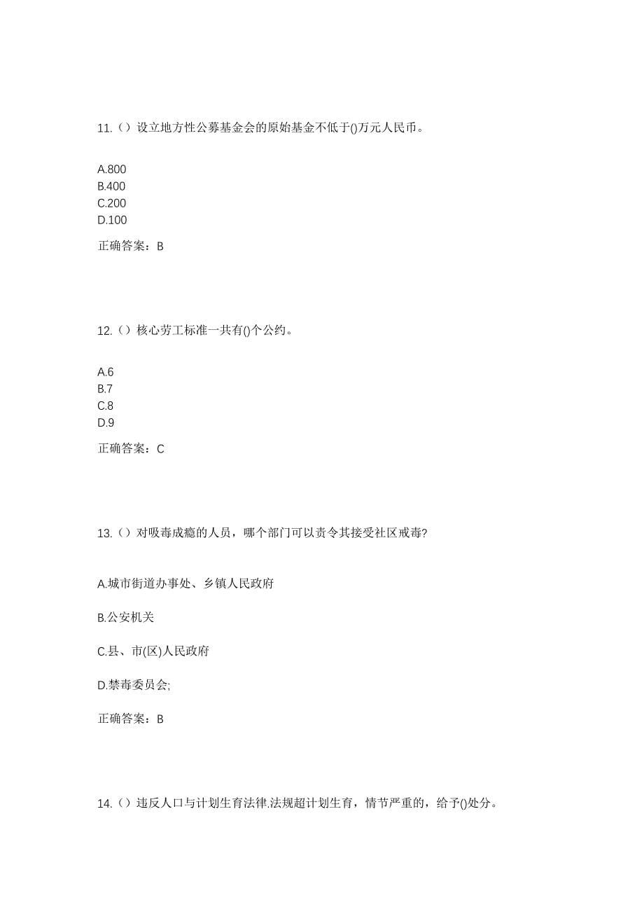 2023年四川省遂宁市大英县隆盛镇元龙村社区工作人员考试模拟题及答案_第5页