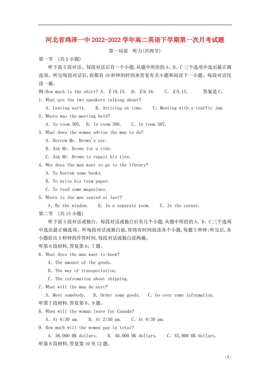 河北省鸡泽一中2022-2022学年高二英语下学期第一次月考试题.doc_第1页