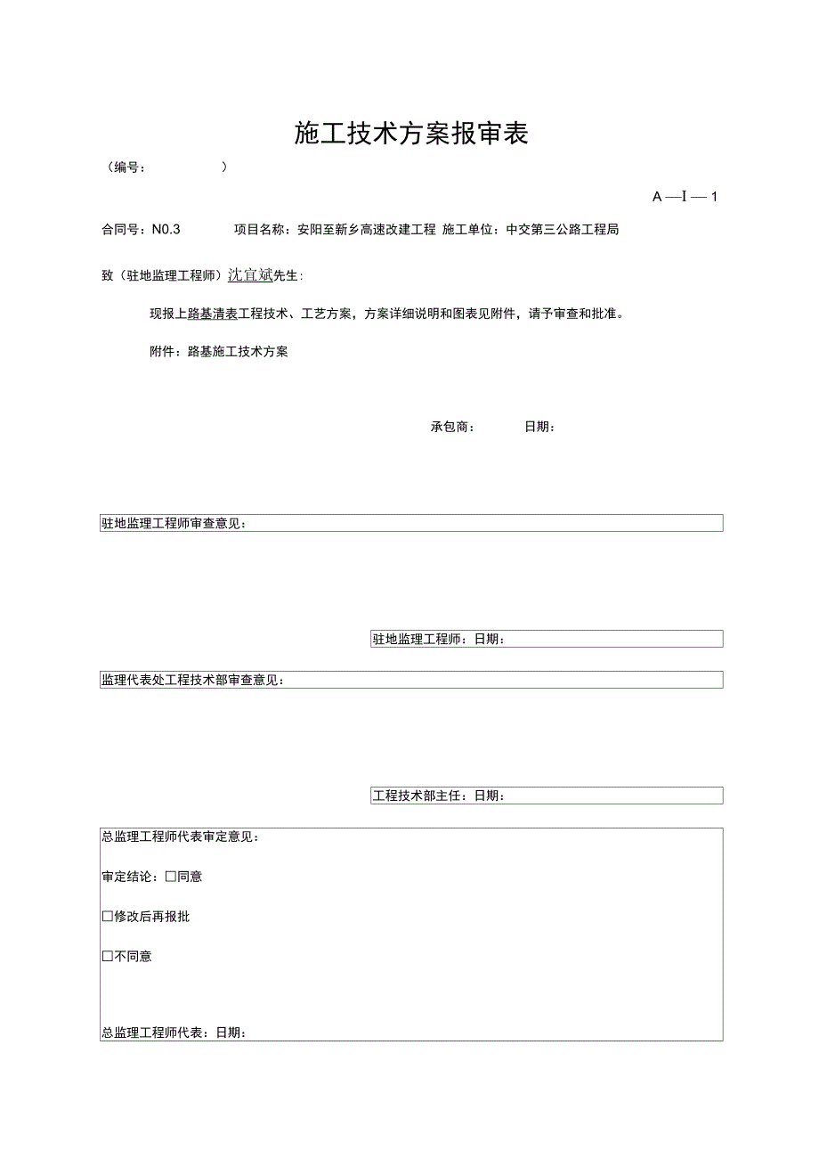 路基清表施工技术方案正式版_第2页