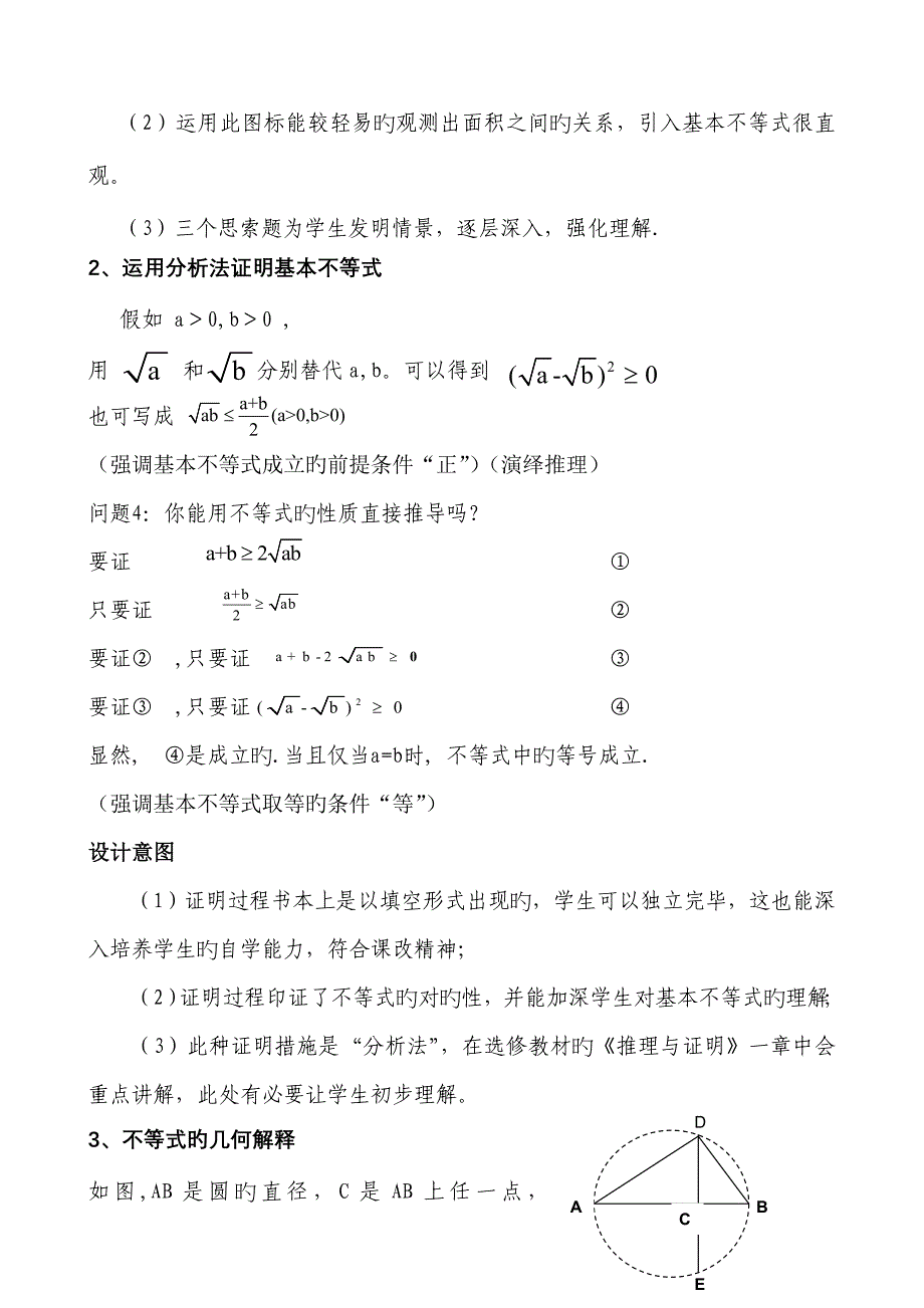 高中数学部分说课稿_第4页