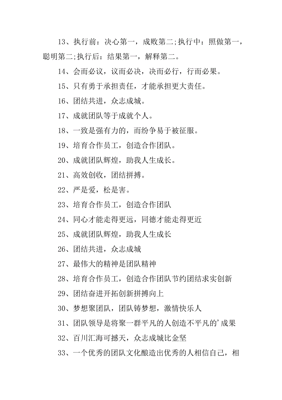 2023年企业团队精神标语集锦_第2页