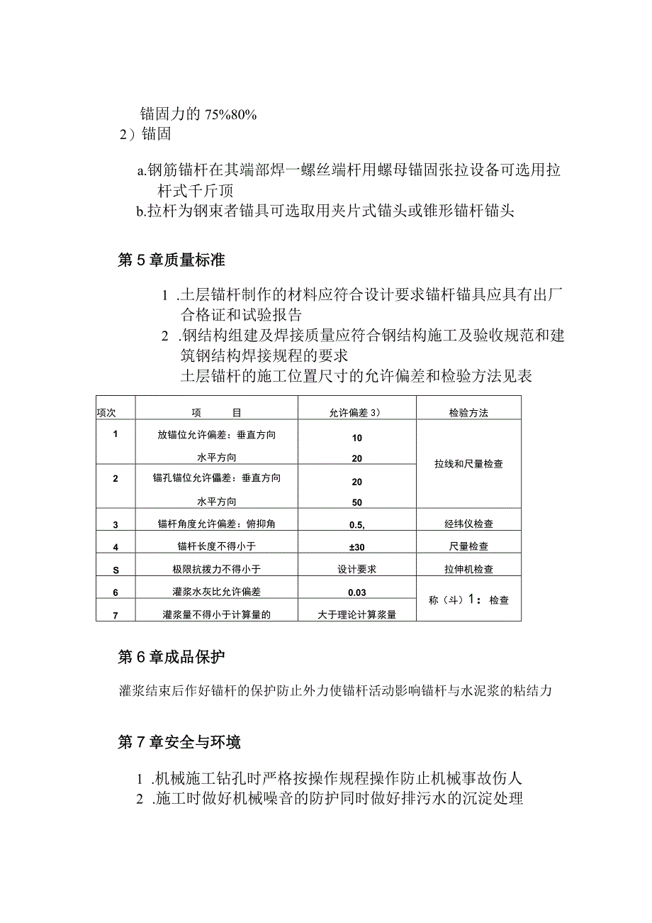 锚杆支护工程施工工艺标准工程文档范本_第3页