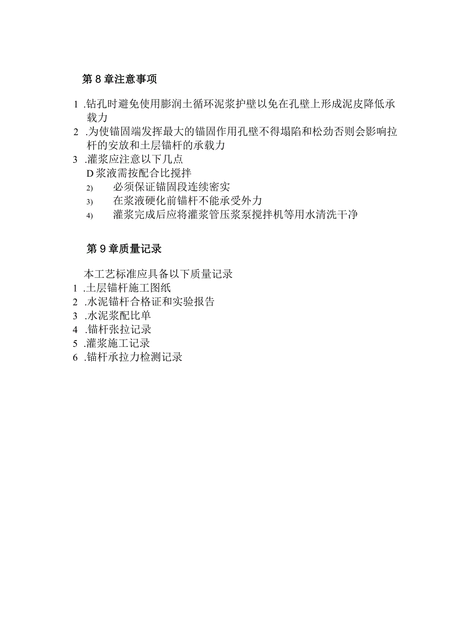 锚杆支护工程施工工艺标准工程文档范本_第4页