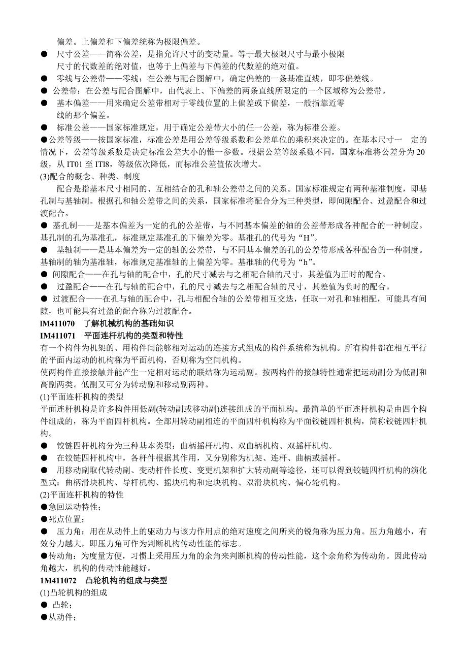 3讲机电安装工程技术基础知识_第2页