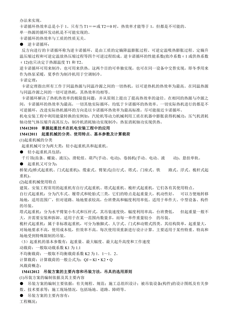 3讲机电安装工程技术基础知识_第5页