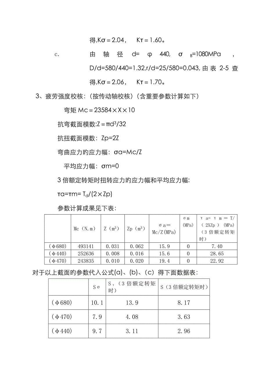 电机转子计算书_第5页