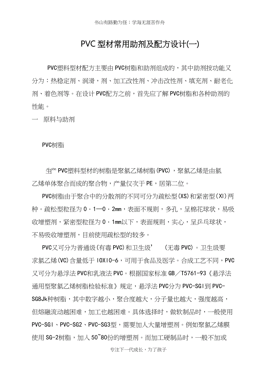 PVC型材常用助剂及配方设计(一)(共6页)_第1页