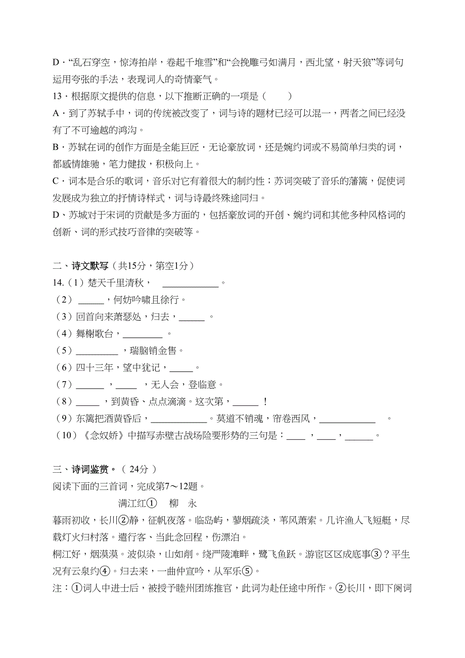 高一语文必修四测试题及答案(DOC 11页)_第4页