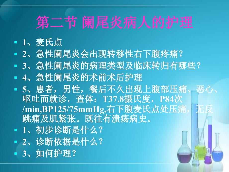 外科护理学2讲义消化系统功能障碍病人的护理_第3页