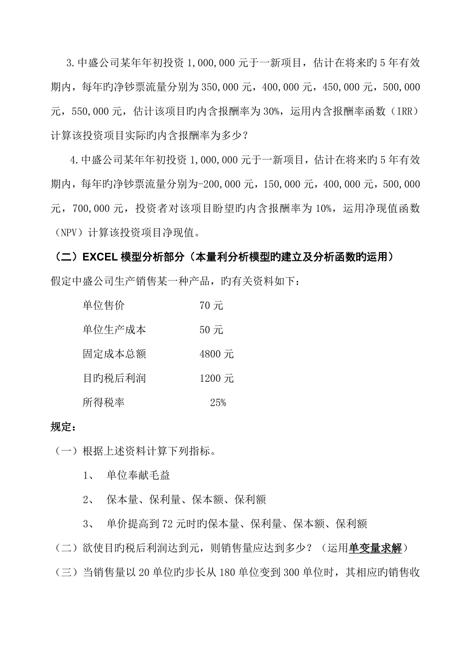 会计信息系统课内试验基础指导书_第4页