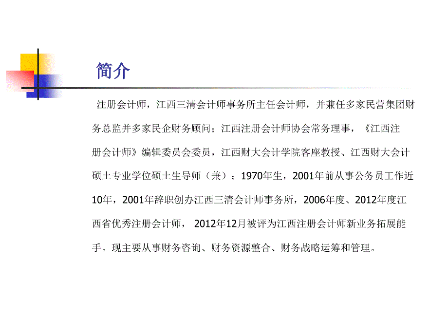 企业一般性财务风险分析与评价_第2页