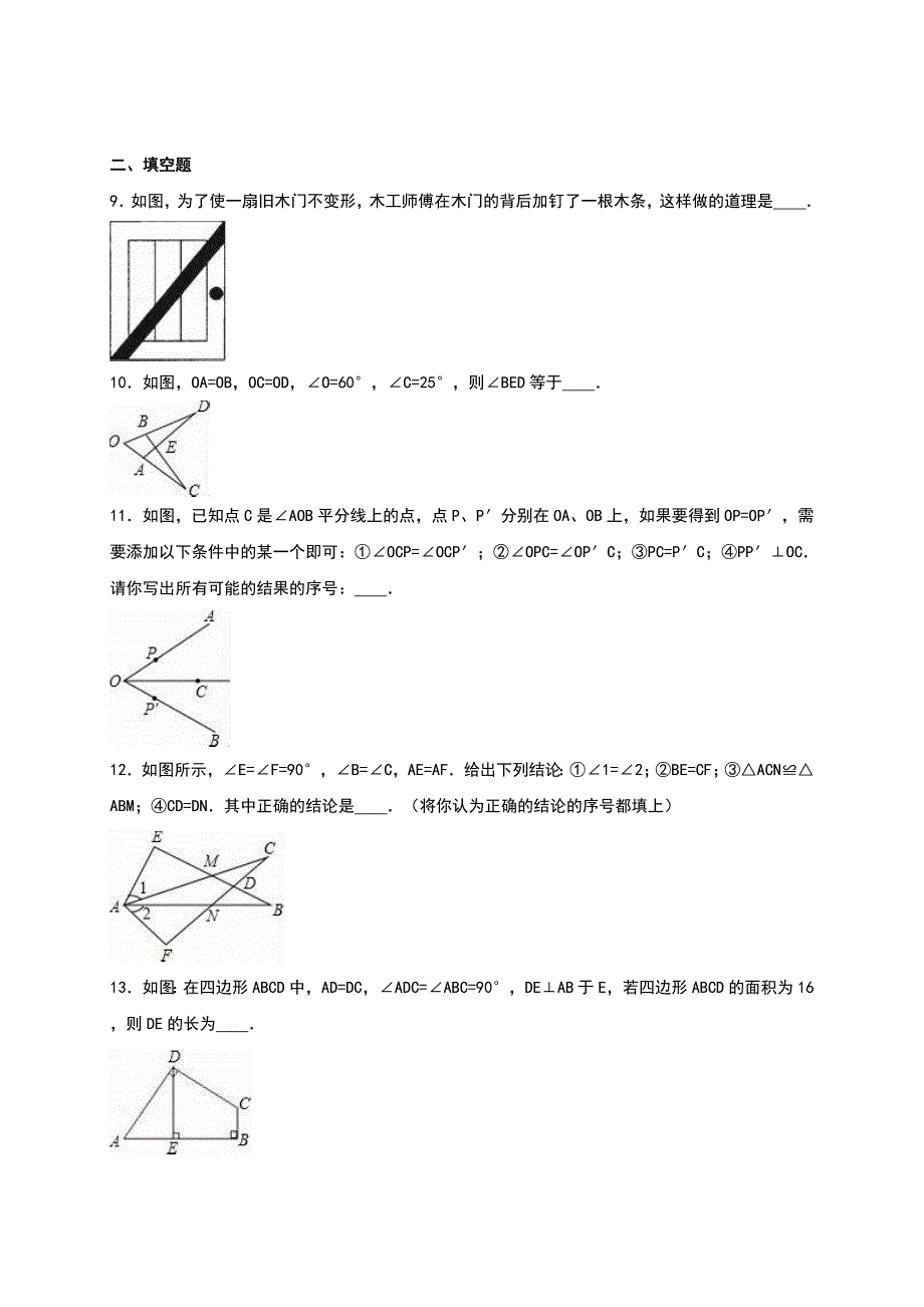 苏科版八年级上《第1章全等三角形》单元测试(三)含答案解析_第3页