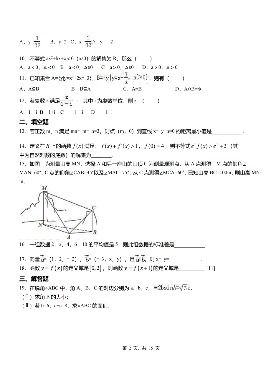 襄垣县外国语学校2018-2019学年上学期高二数学12月月考试题含解析_第2页