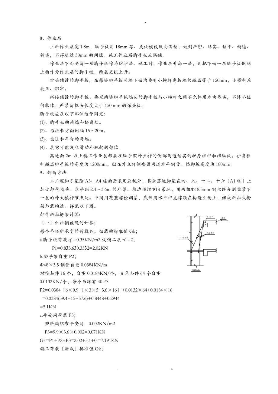 外排栅建筑施工组织设计及对策_第5页