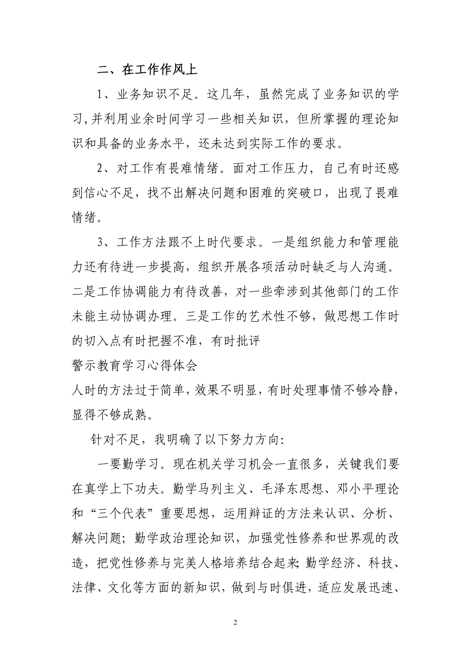 案件警示教育学习心得体会_第2页