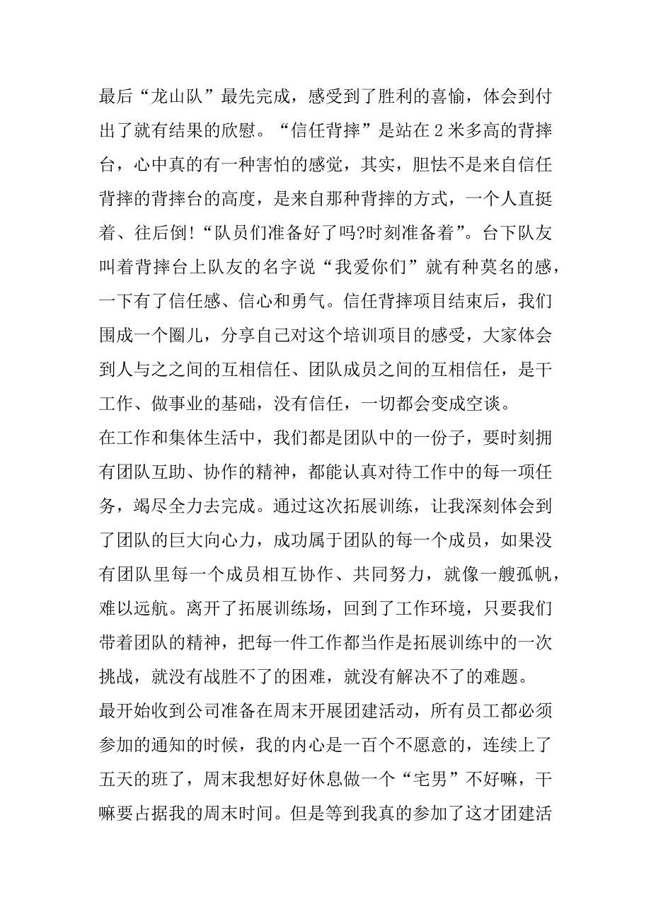 2023年公司团建活动总结感想怎么写（全文完整）_第4页