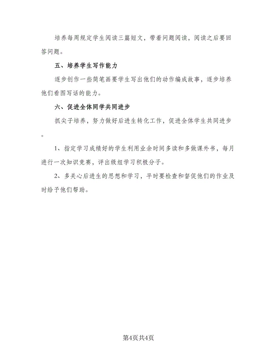 人教版七年级上册的英语教学计划范本（二篇）_第4页