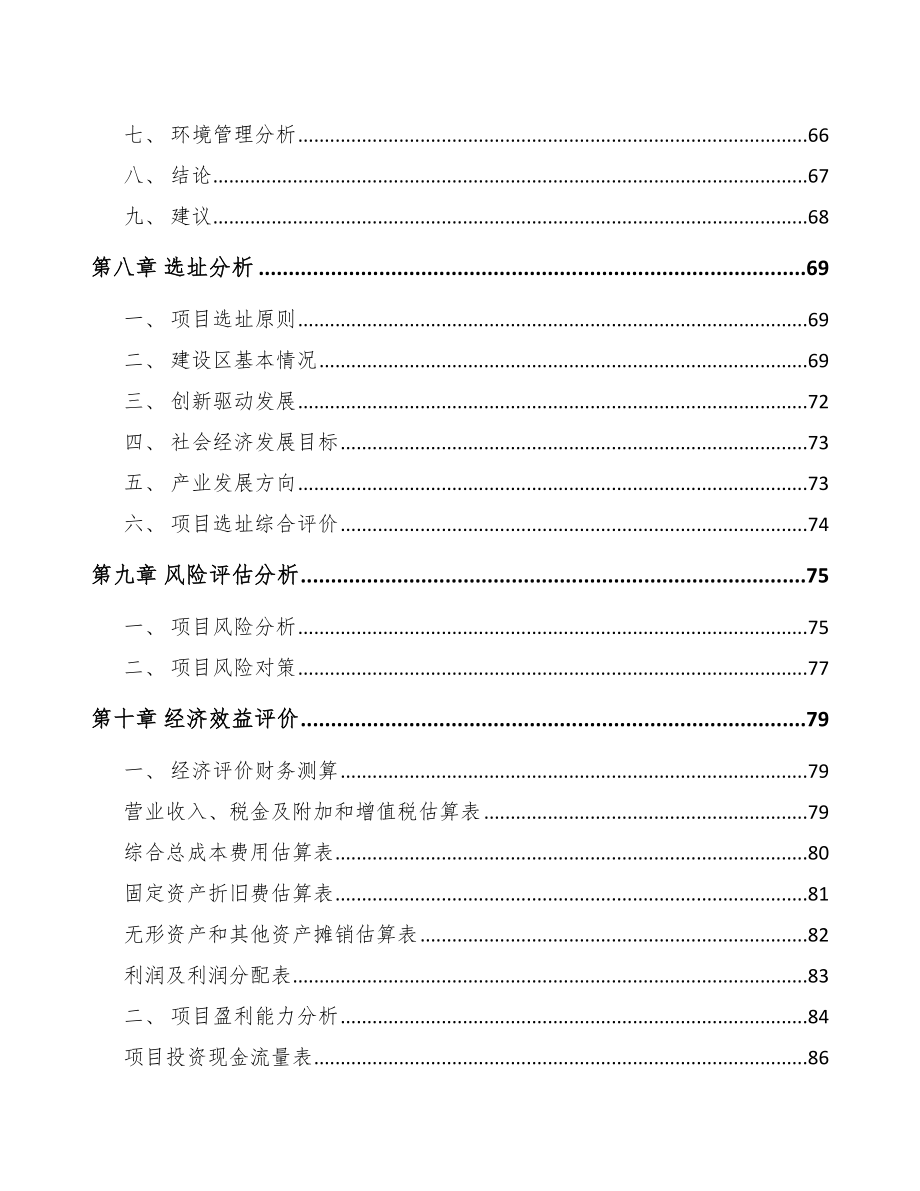 临夏关于成立钻具公司可行性报告_第4页