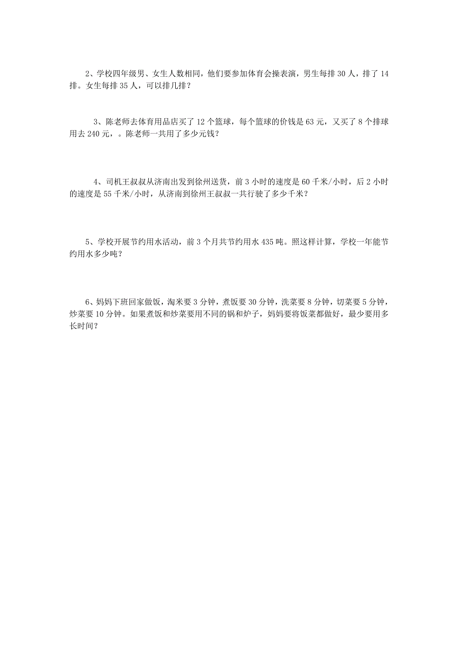 四年级下册数学期末试题_第3页