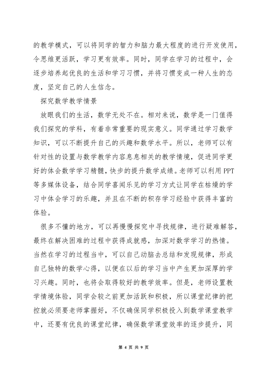 如何提高小学五年级语文教学质量.docx_第4页