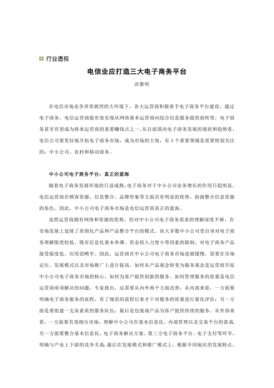 电信市场参考第21期_第3页