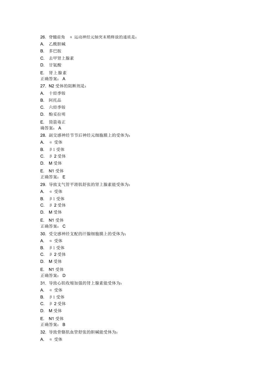 生理学-第10章-自测_第5页