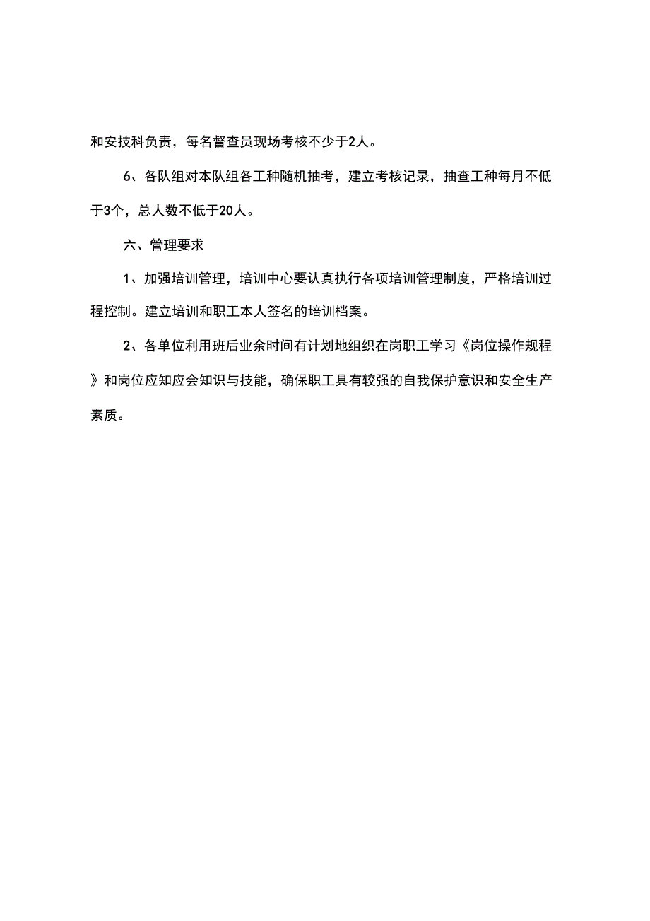 全员安全培训制度汇编_第3页