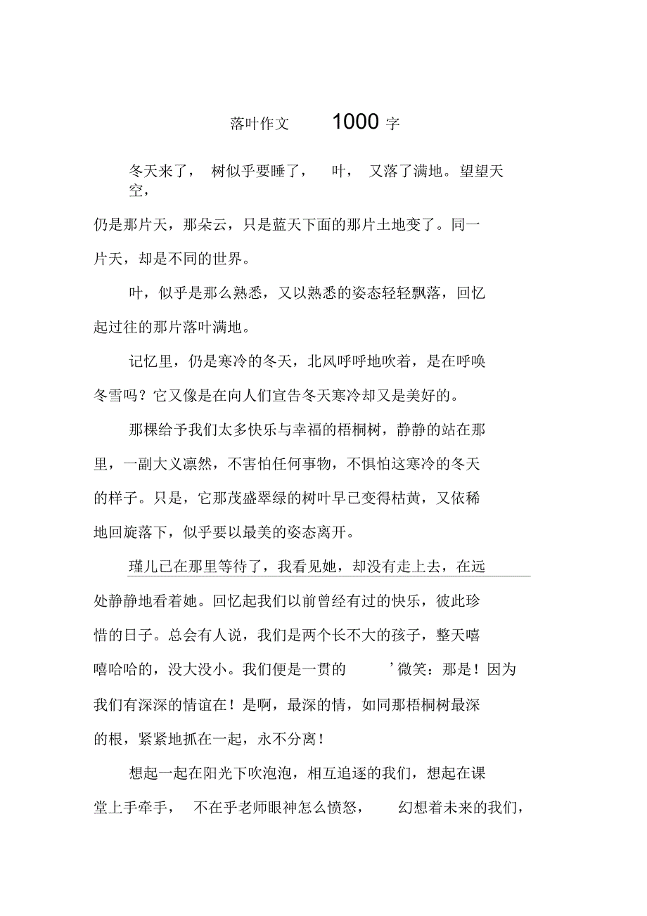 落叶作文1000字_第1页