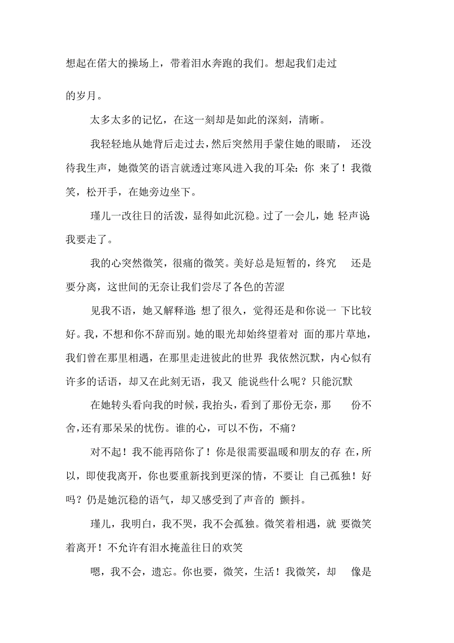 落叶作文1000字_第2页