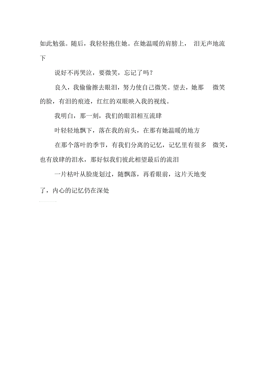 落叶作文1000字_第3页