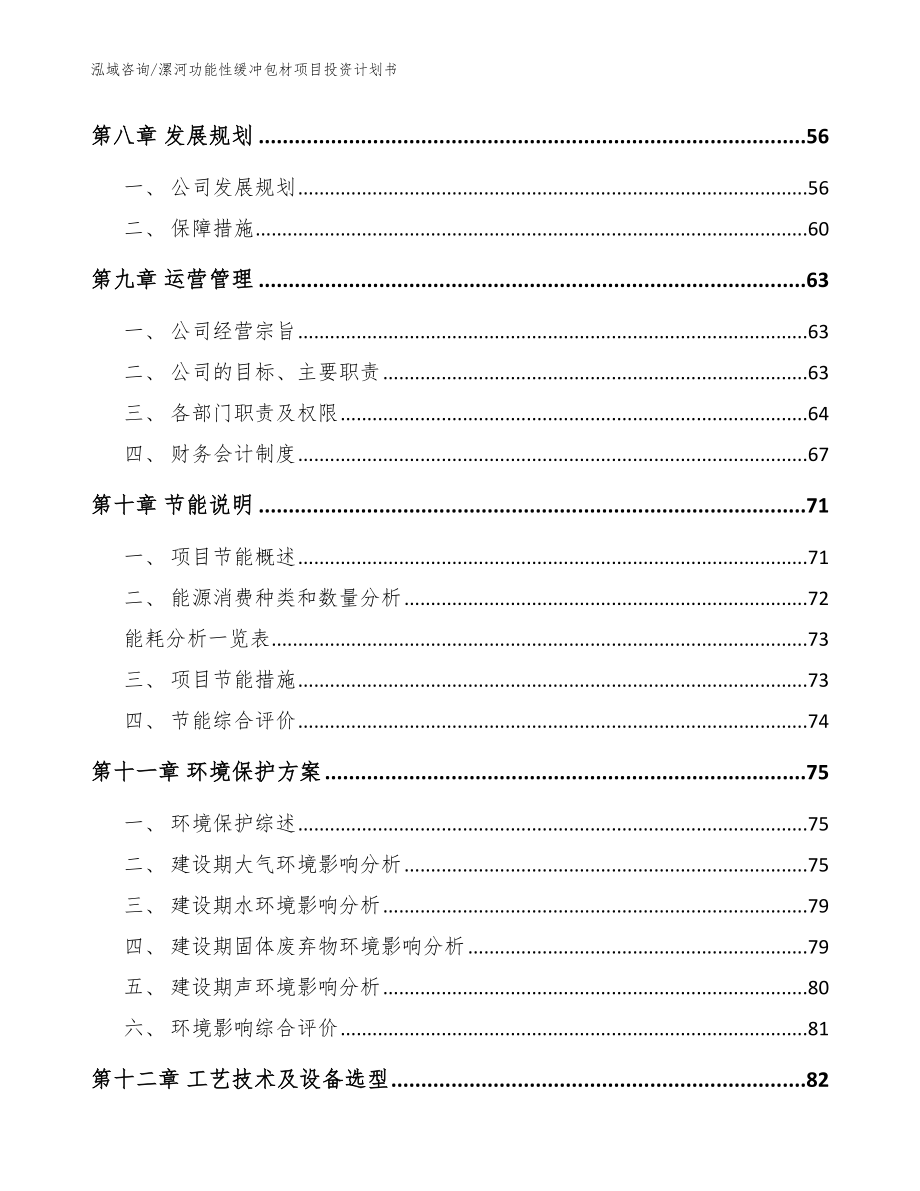 漯河功能性缓冲包材项目投资计划书范文_第3页