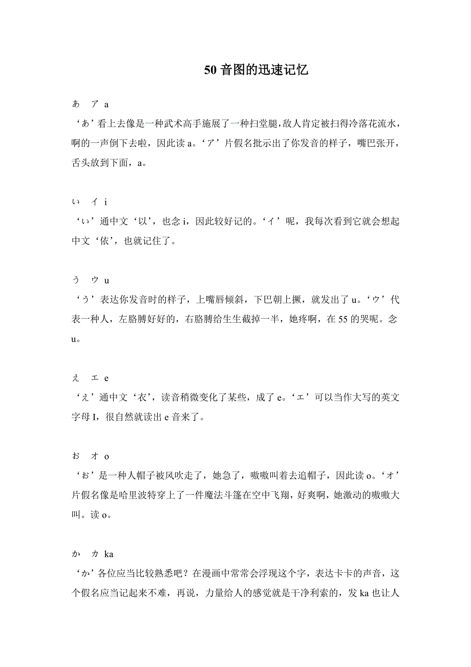 日语五十音巧妙记忆法上元_第1页