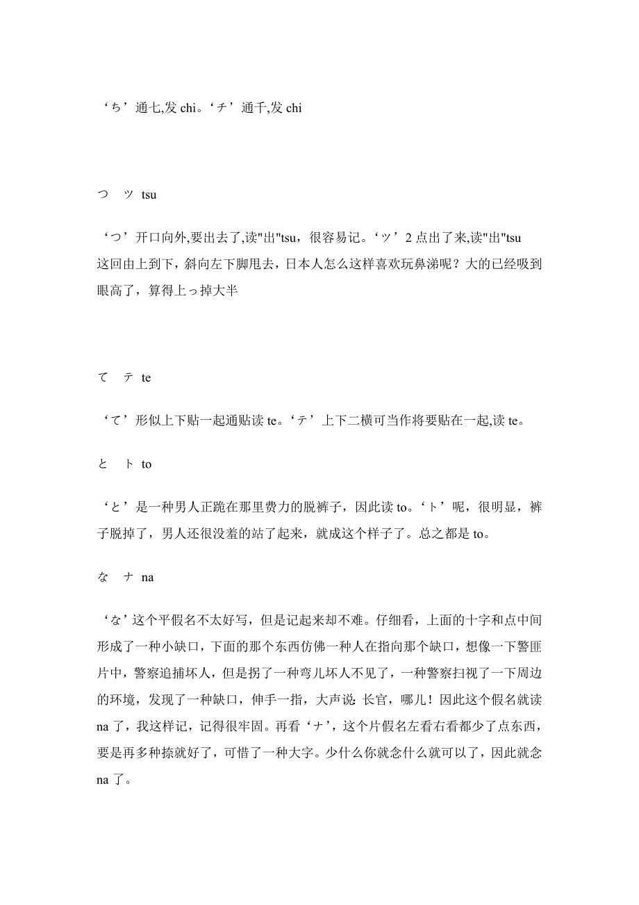 日语五十音巧妙记忆法上元_第4页