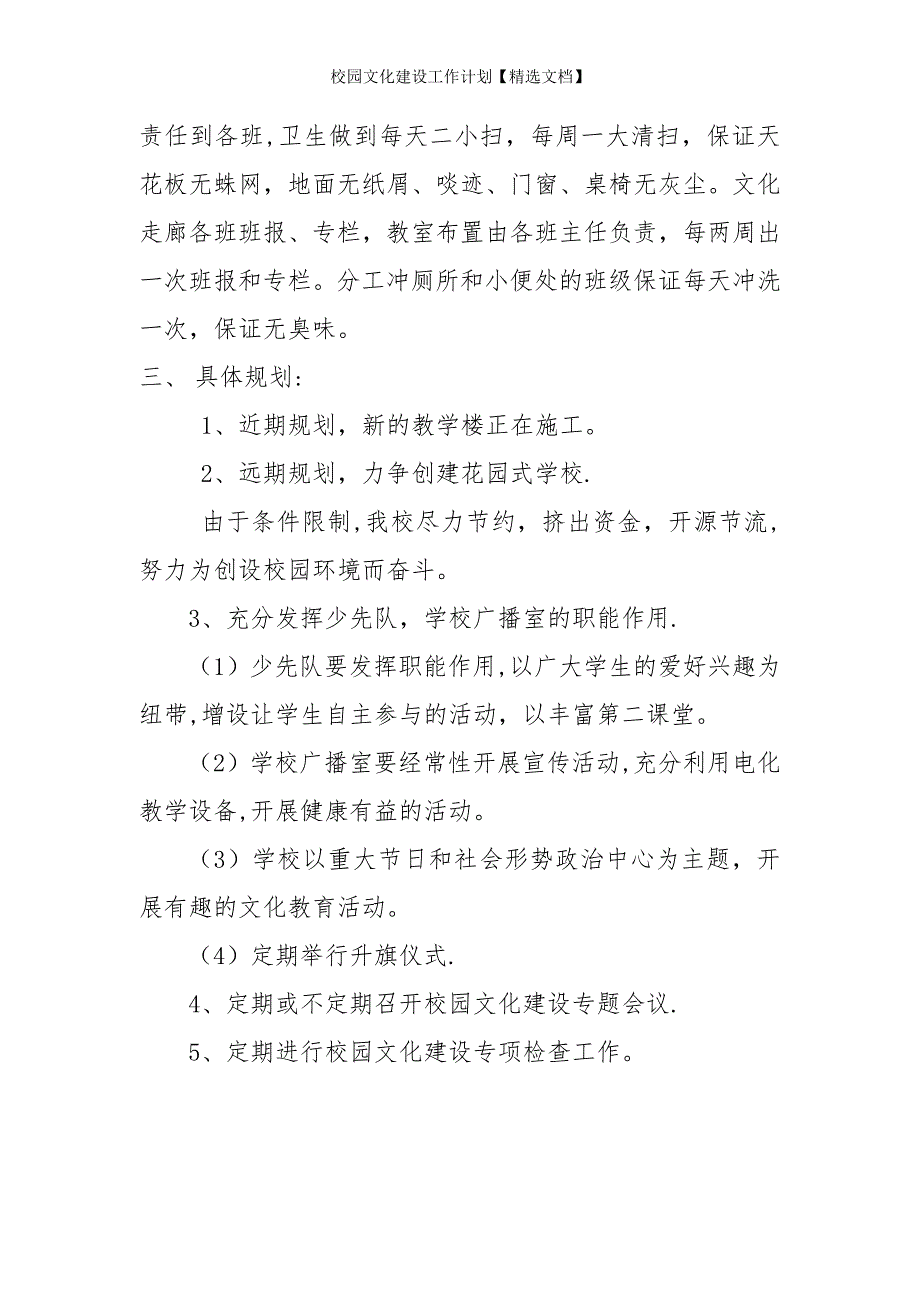 校园文化建设工作计划【精选文档】_第2页