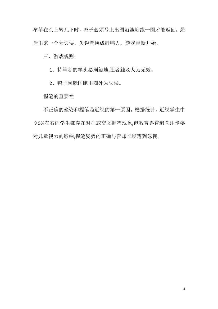 幼儿园幼小衔接讲座公开课幼小衔接课堂常规_第3页