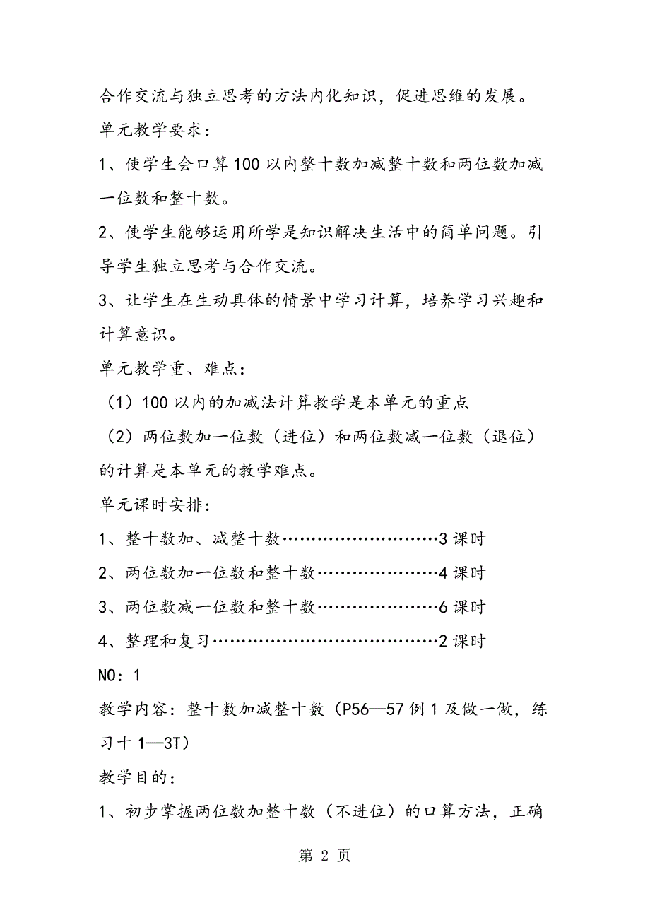 小学数学一年级上册教学设计100以内的加减法.doc_第2页