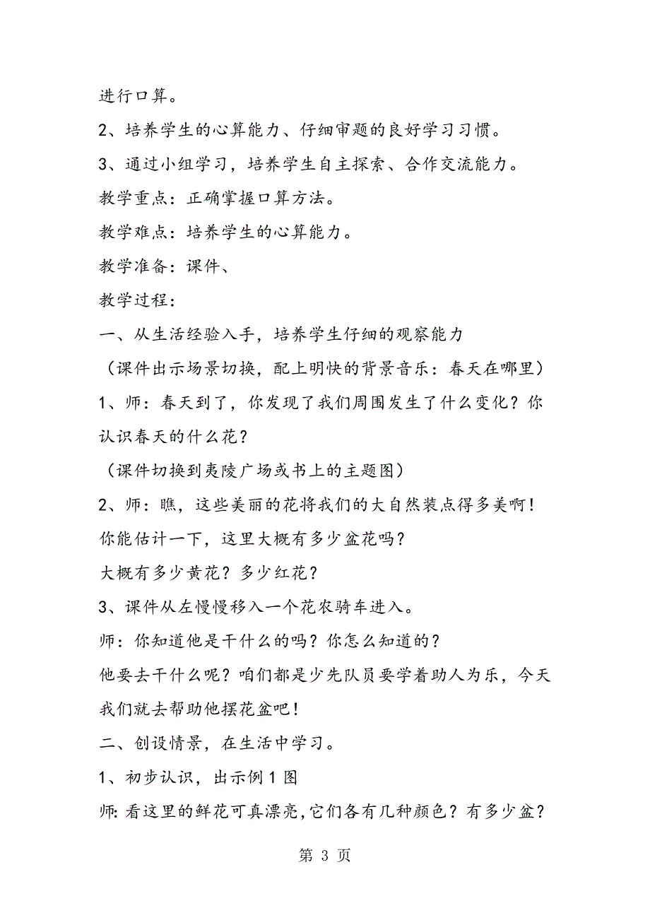 小学数学一年级上册教学设计100以内的加减法.doc_第3页