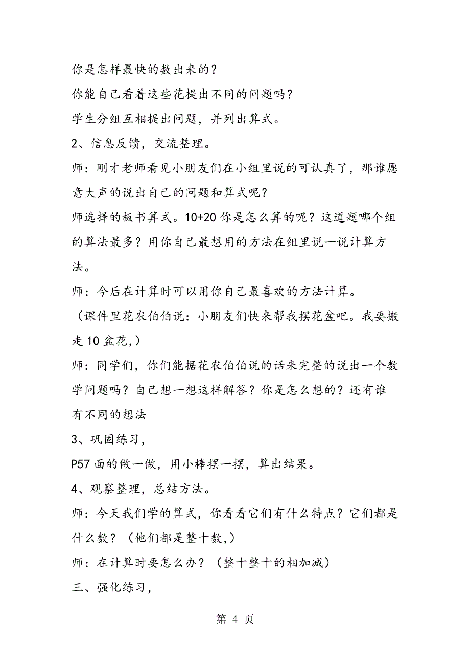 小学数学一年级上册教学设计100以内的加减法.doc_第4页