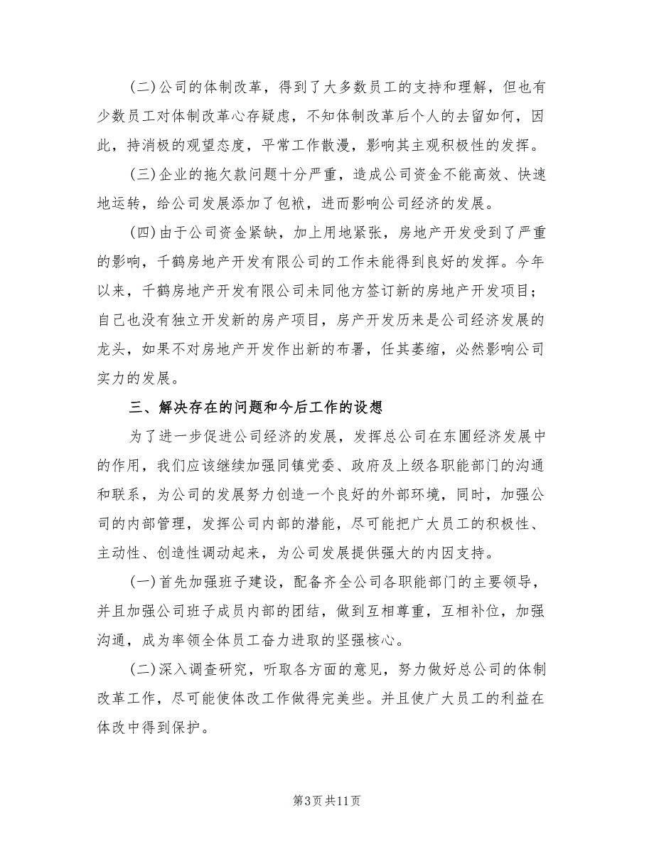 2022年房地产公司上半年工作小结范文_第3页