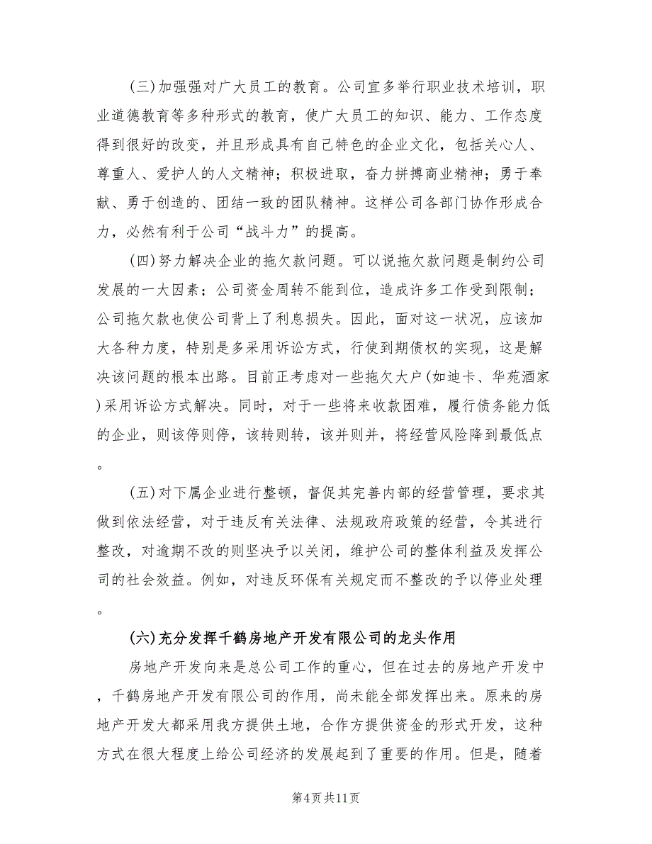 2022年房地产公司上半年工作小结范文_第4页