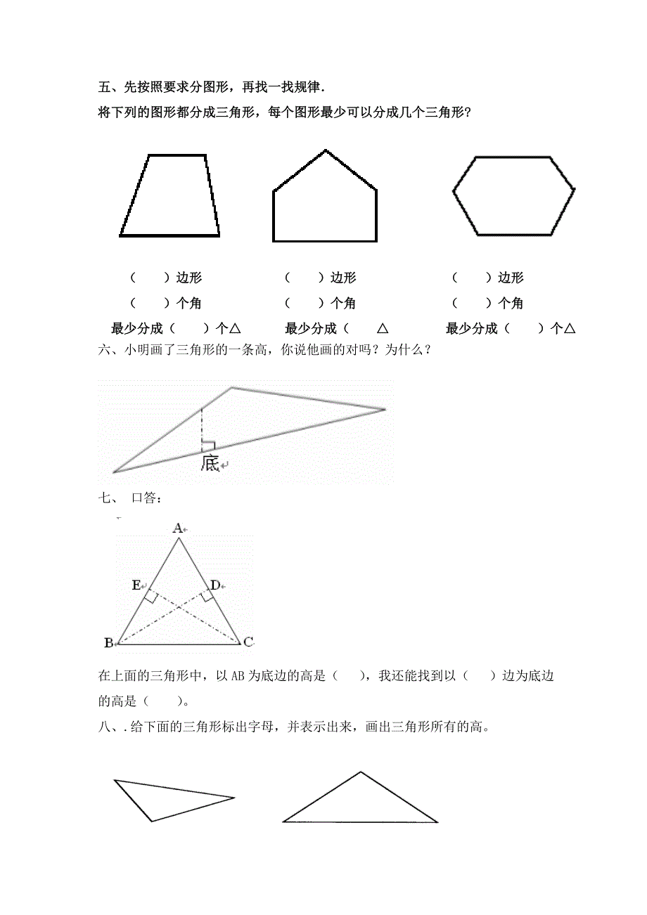 三角形的特性练习题_第2页