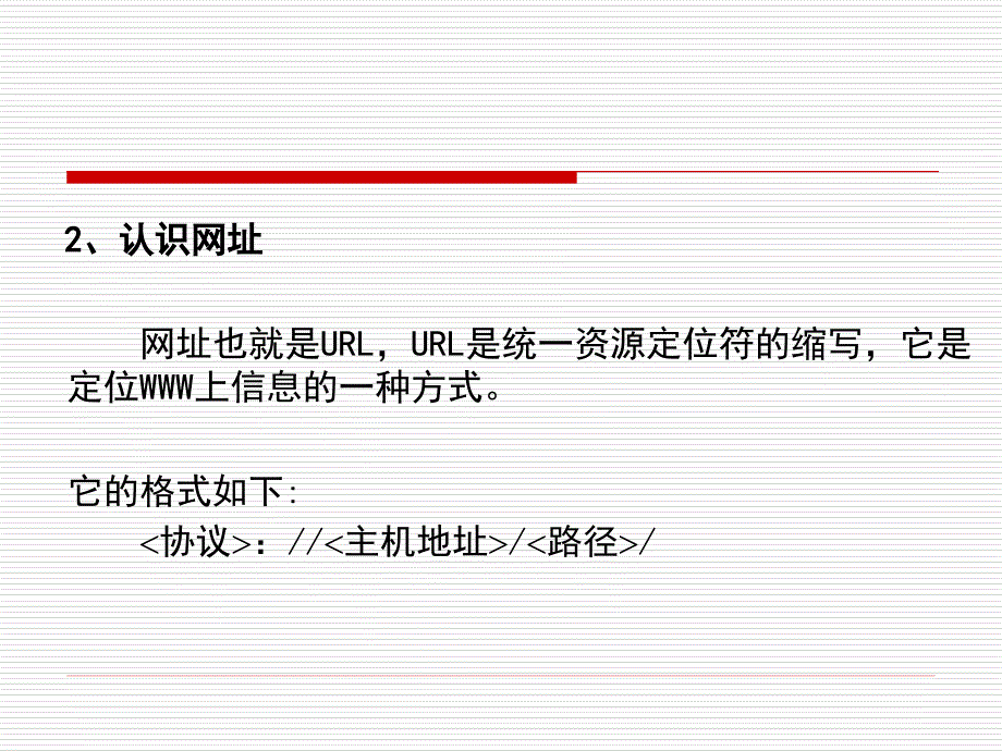 计算机网络教学系统的应用.ppt_第4页