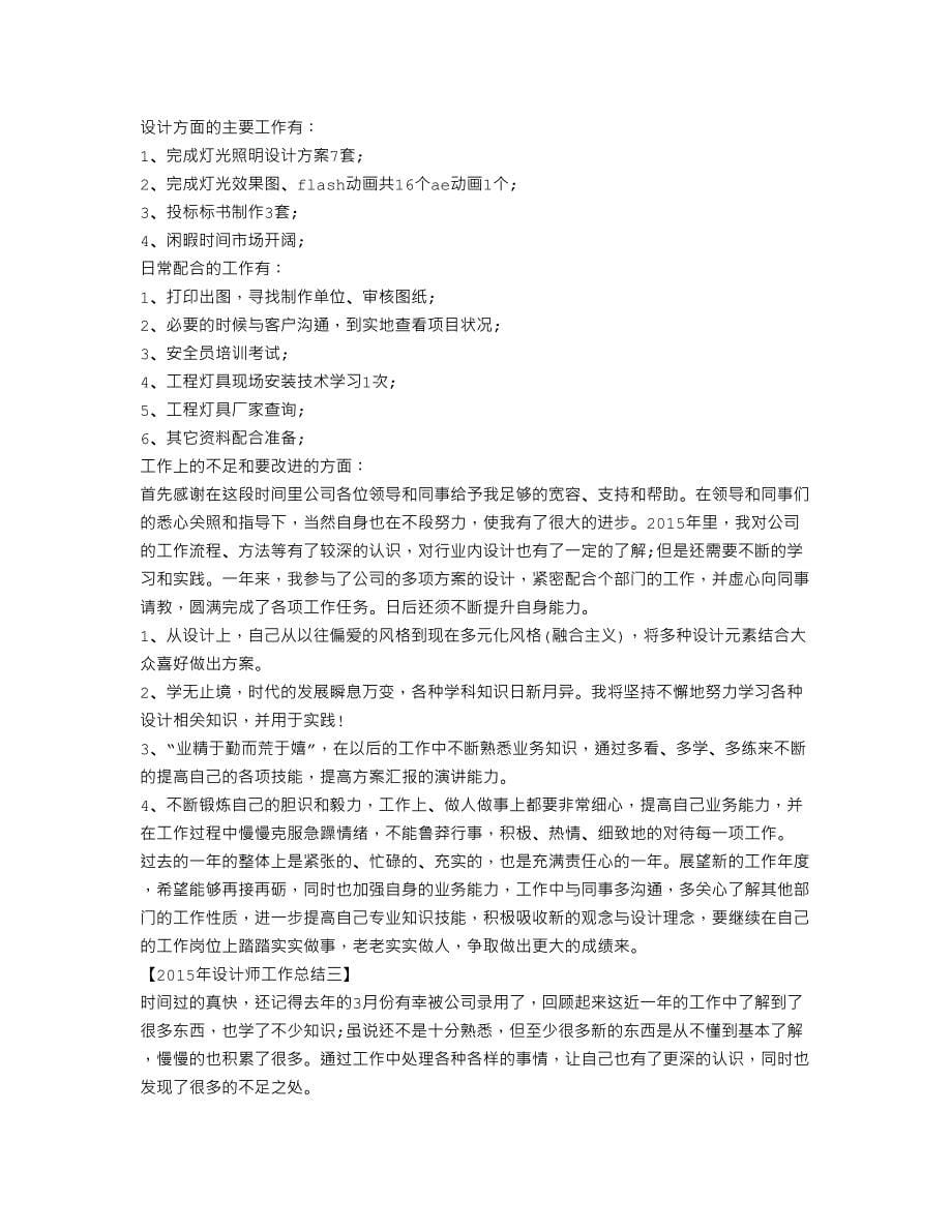 设计师上半年工作总结_第5页