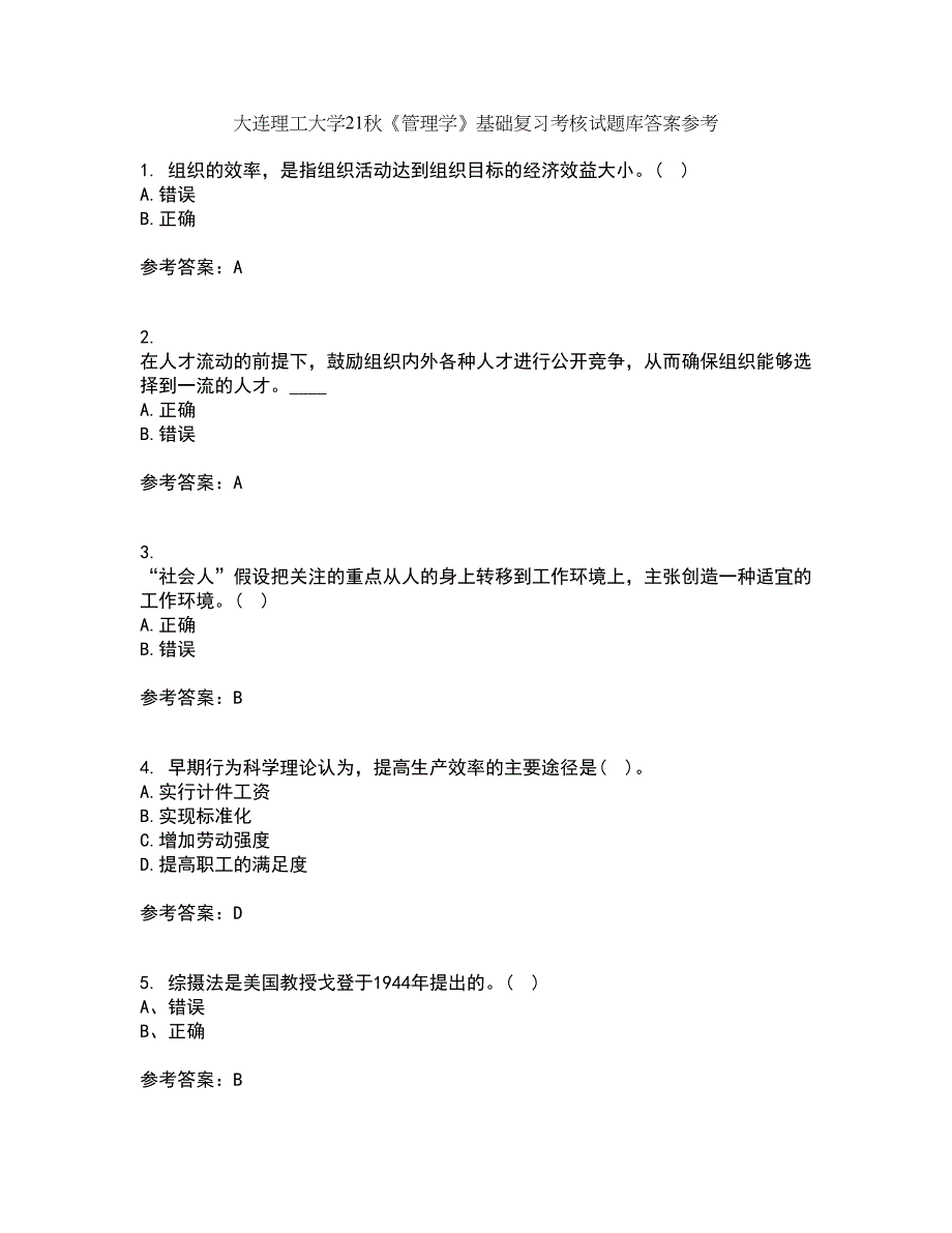 大连理工大学21秋《管理学》基础复习考核试题库答案参考套卷12_第1页