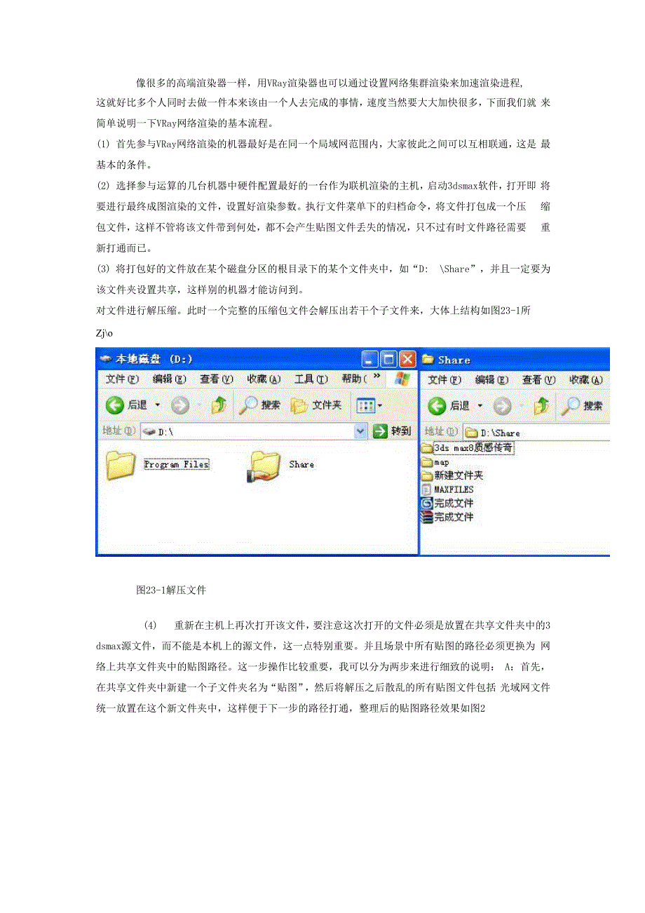 VRay网络渲染设置流程_第1页