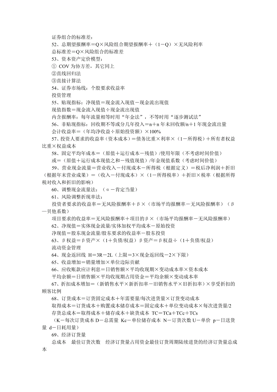 财务管理110个公式大全n_第3页