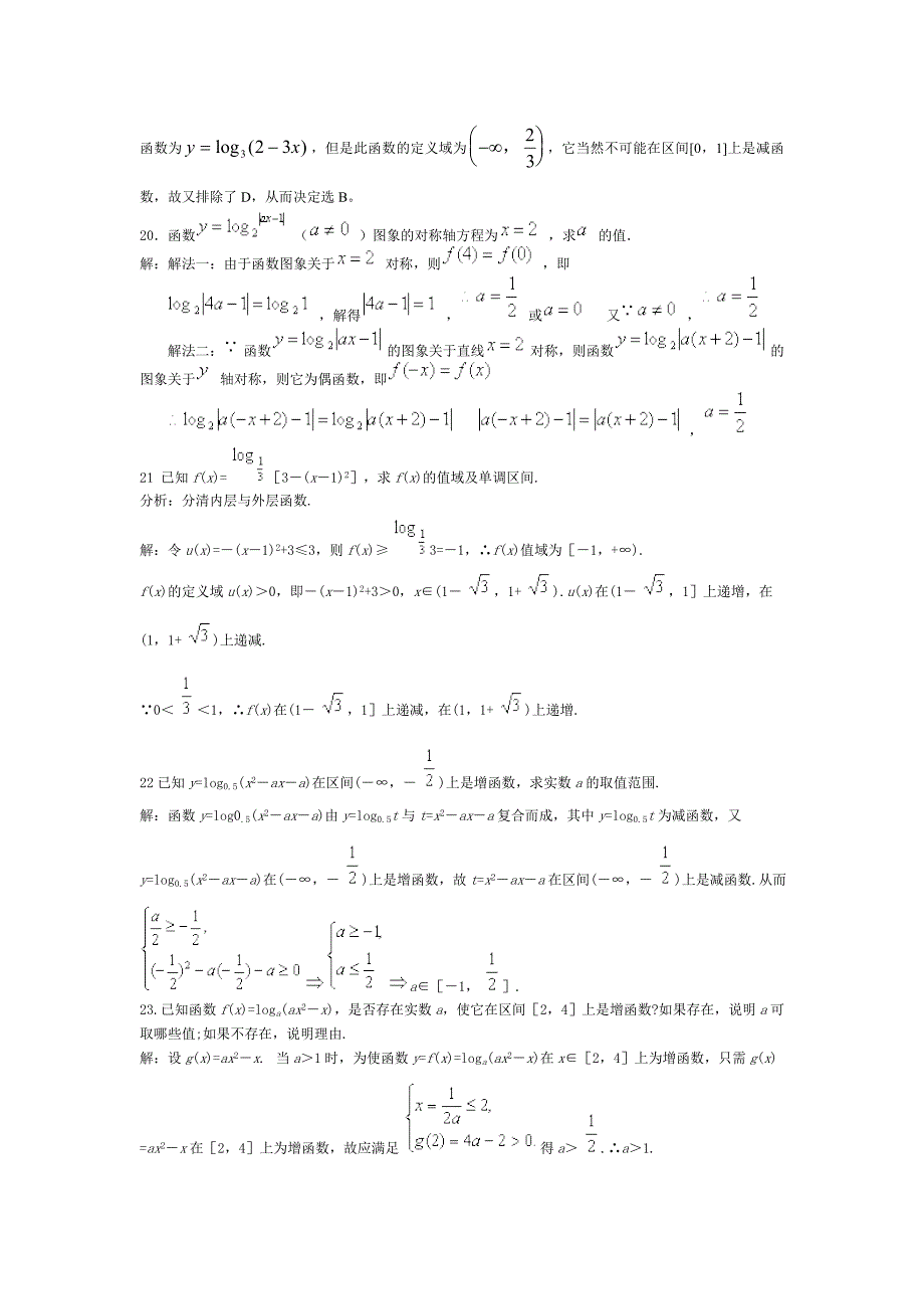 (精品)对数函数的图像典型例题（二）_第2页