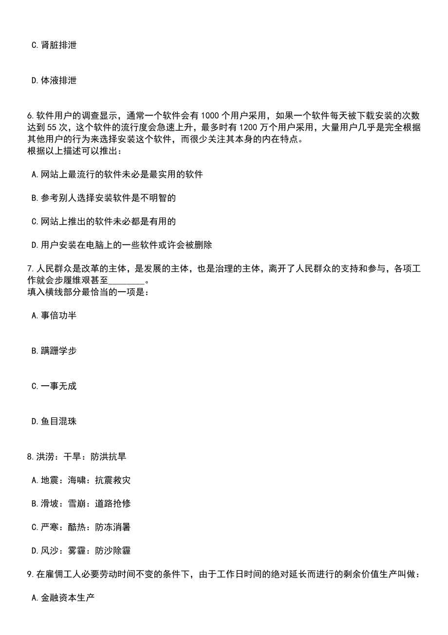 2023年06月南京市中华中学初中部公开招聘5名编制外教师笔试题库含答案解析_第3页