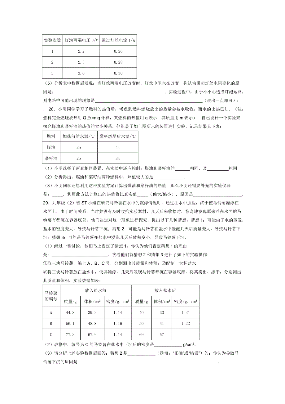 2012年湖北省宜昌市四月调考物理试卷.docx_第3页