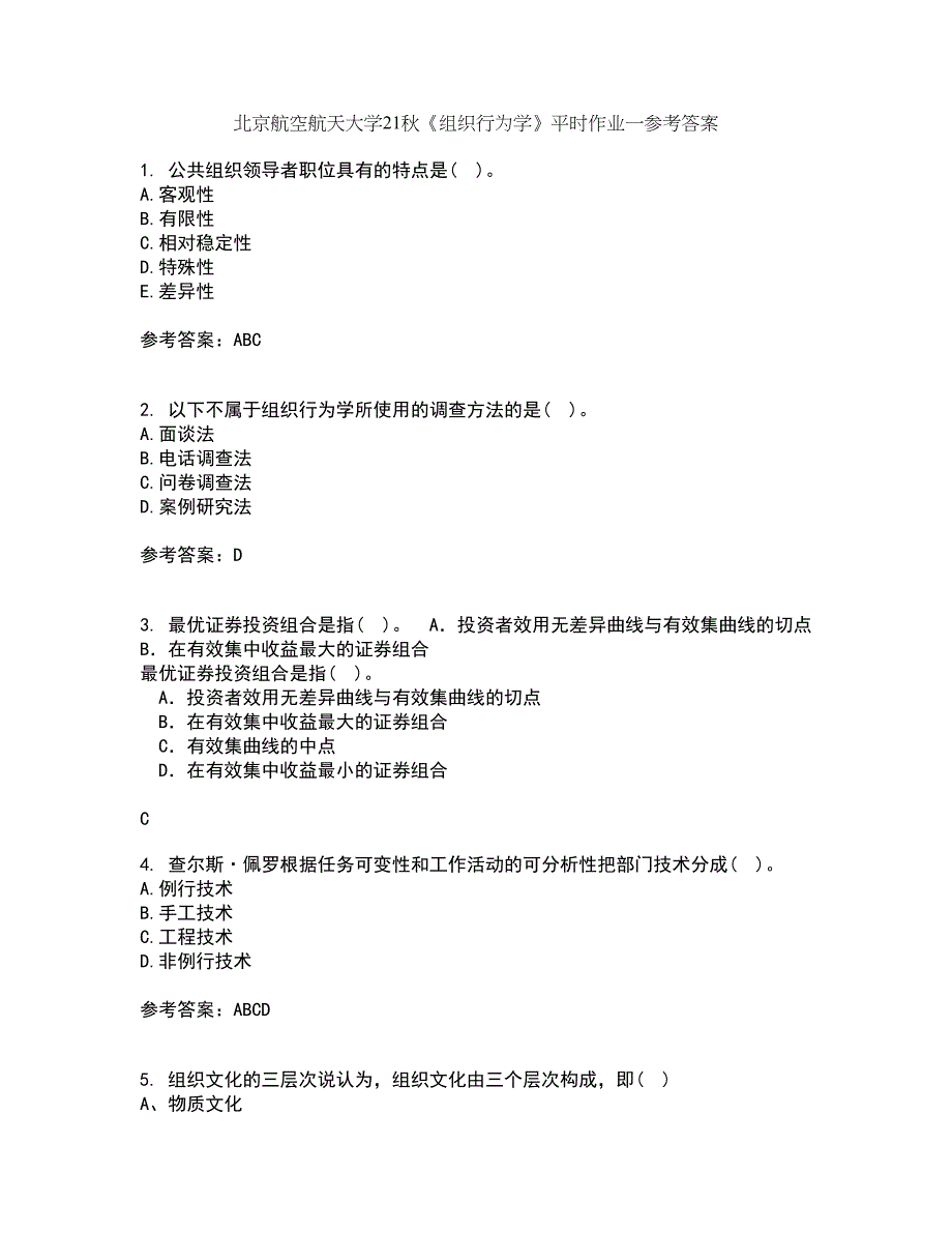 北京航空航天大学21秋《组织行为学》平时作业一参考答案95_第1页